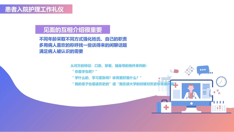 医疗护理礼仪工作汇报(34)_第11页