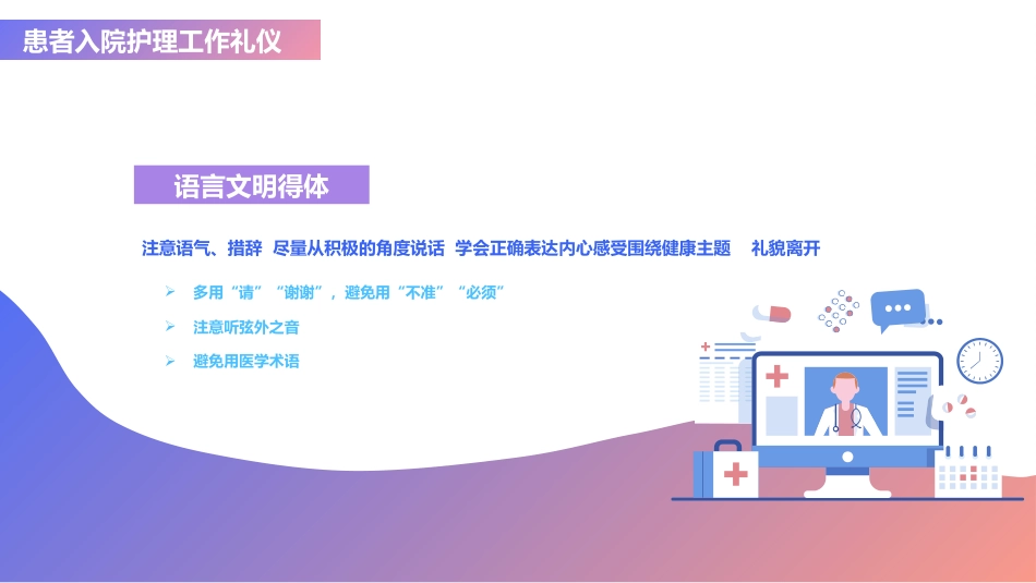 医疗护理礼仪工作汇报(34)_第12页