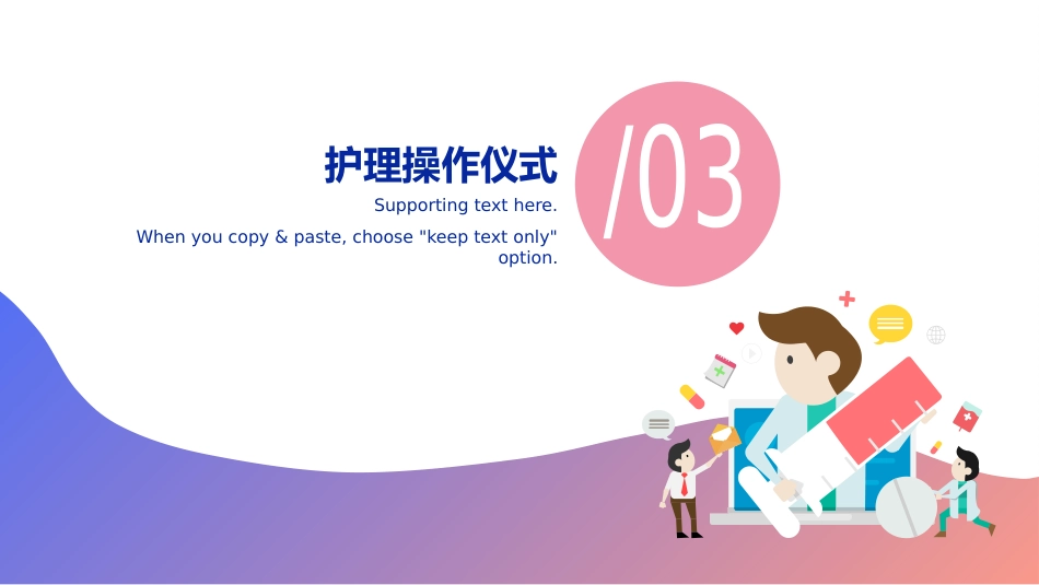 医疗护理礼仪工作汇报(34)_第13页