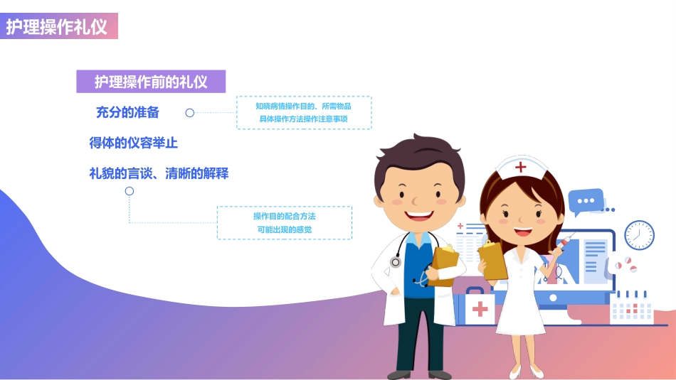 医疗护理礼仪工作汇报(34)_第14页