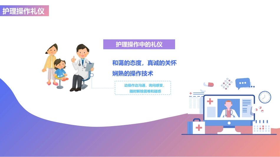 医疗护理礼仪工作汇报(34)_第15页
