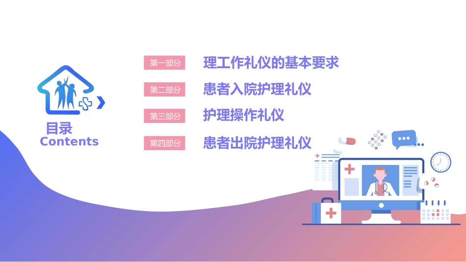 医疗护理礼仪工作汇报(34)_第2页