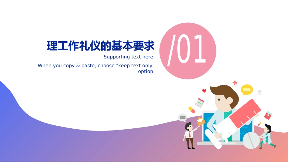 医疗护理礼仪工作汇报(34)_第3页