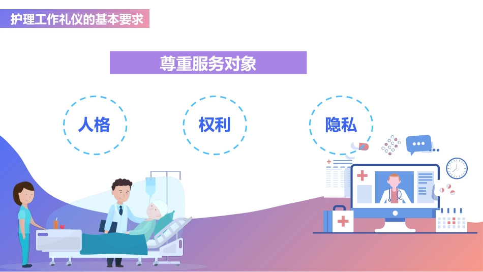 医疗护理礼仪工作汇报(34)_第4页
