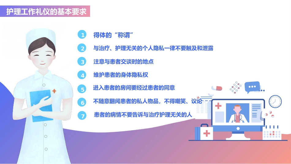 医疗护理礼仪工作汇报(34)_第5页