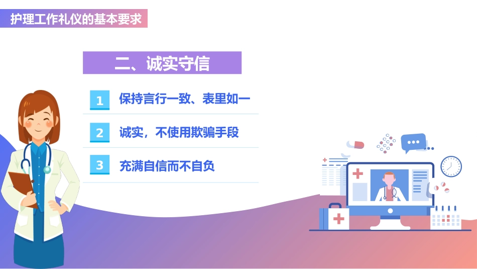 医疗护理礼仪工作汇报(34)_第6页