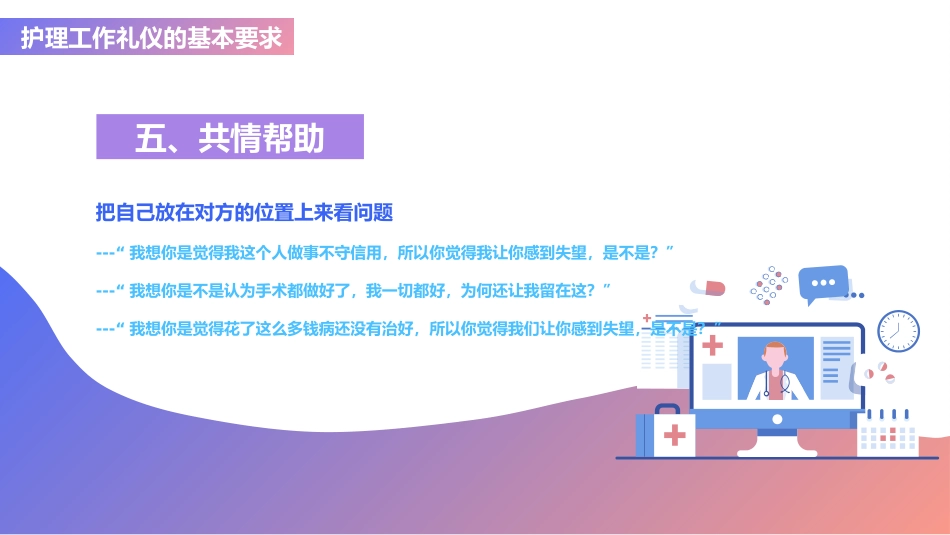医疗护理礼仪工作汇报(34)_第8页
