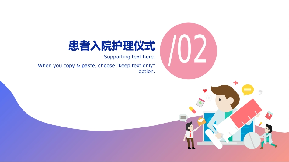 医疗护理礼仪工作汇报(34)_第9页