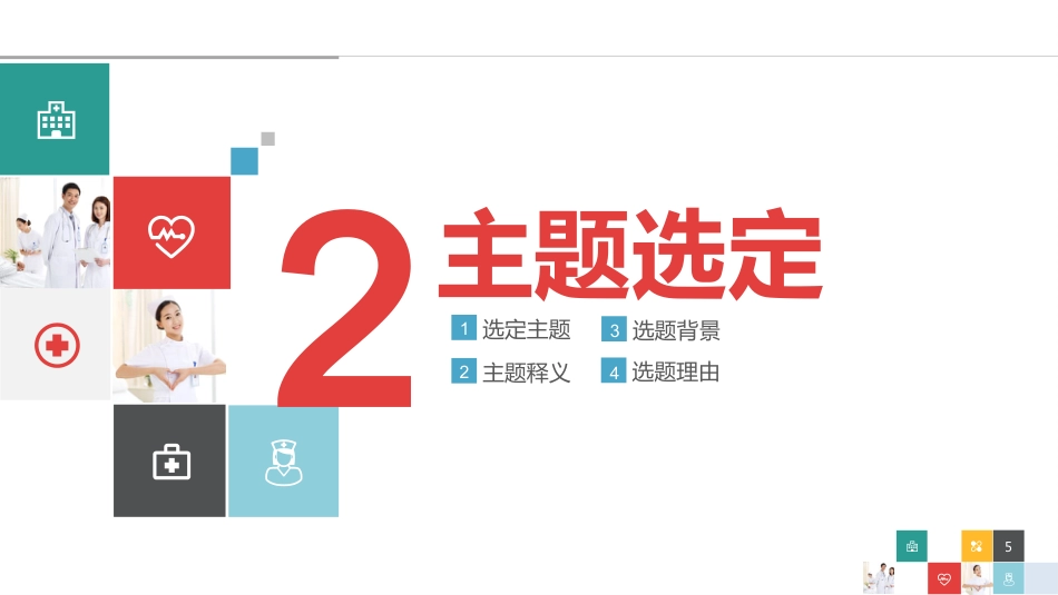 妇产科品管圈医疗QC版PPT (132)_第5页