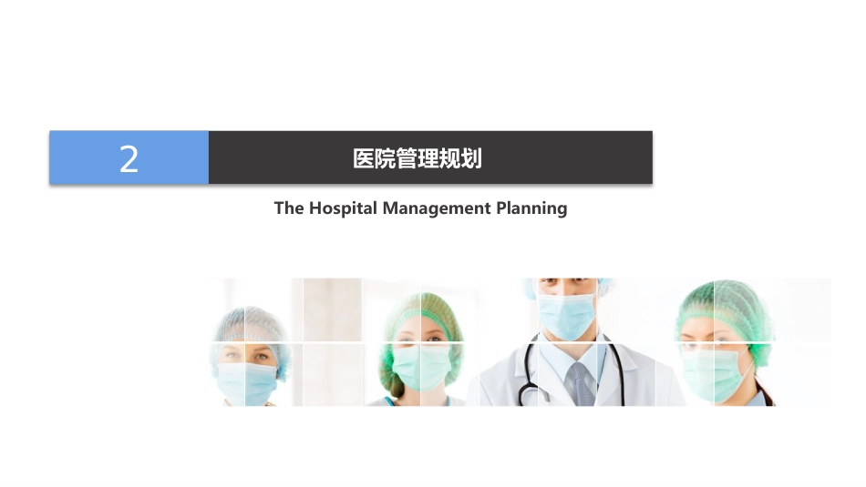 医院年度工作计划总结 (183)_第10页