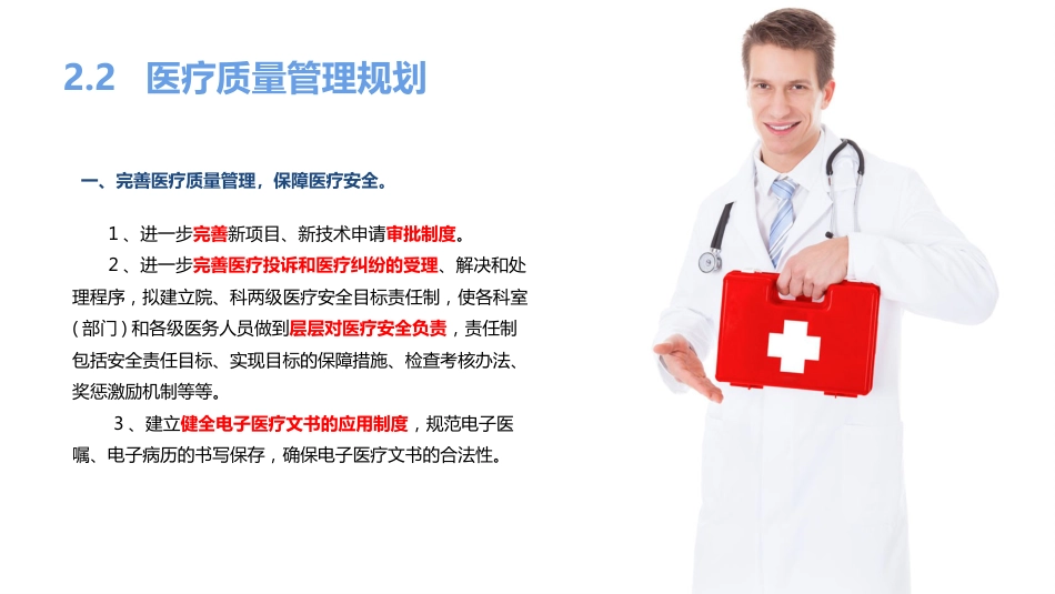 医院年度工作计划总结 (183)_第12页