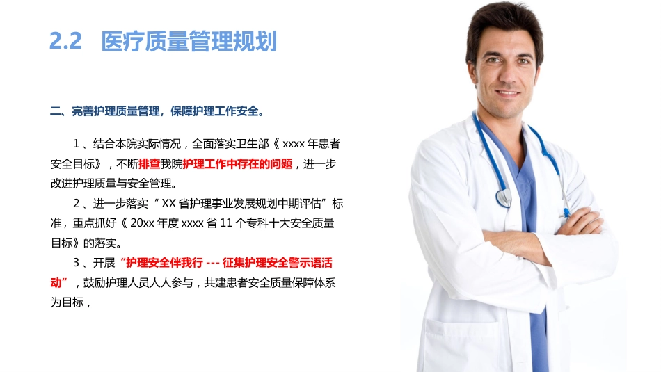 医院年度工作计划总结 (183)_第13页