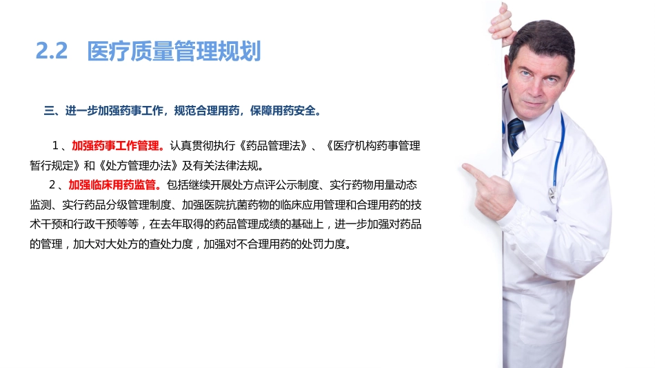 医院年度工作计划总结 (183)_第14页