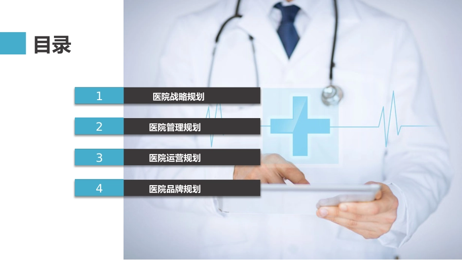 医院年度工作计划总结 (183)_第2页