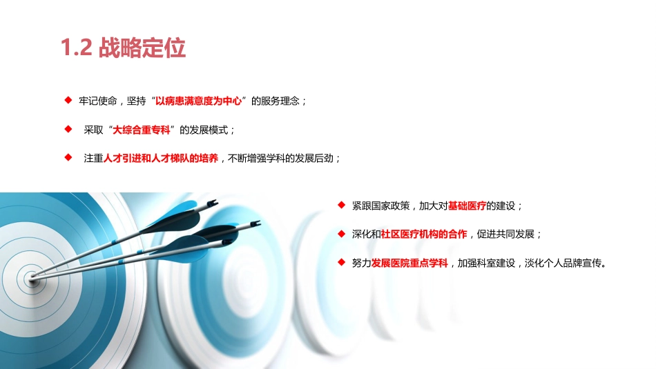 医院年度工作计划总结 (183)_第5页
