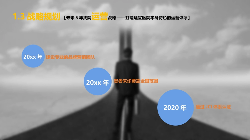 医院年度工作计划总结 (183)_第8页