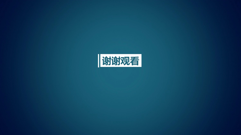 药品医院分析 (229)_第14页