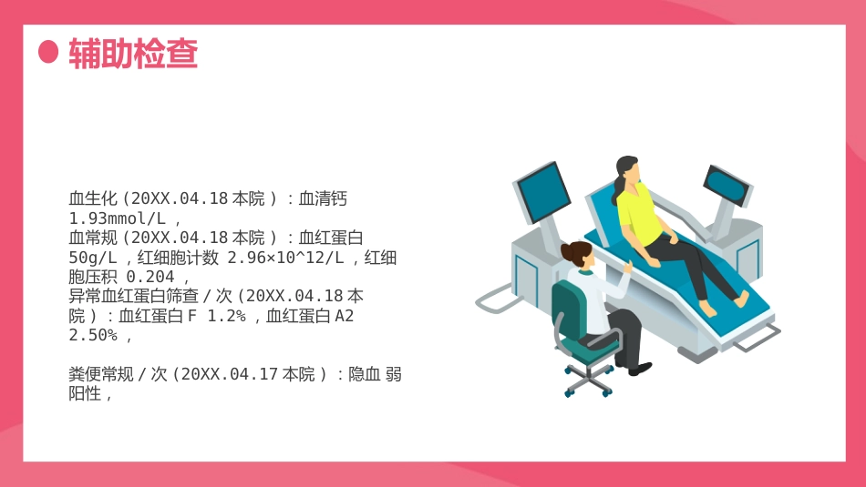 妊娠合并贫血的 护理_第10页