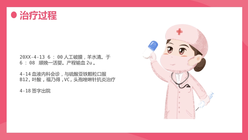 妊娠合并贫血的 护理_第11页