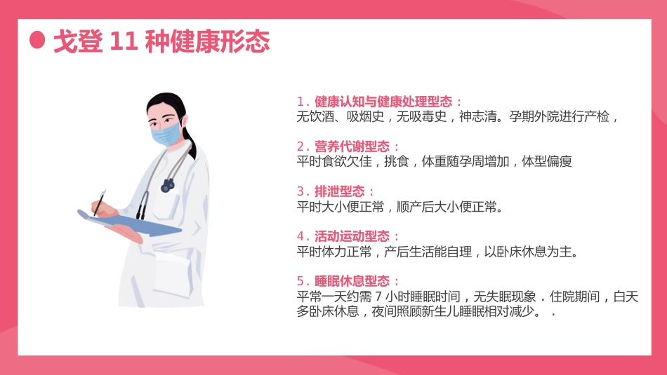 妊娠合并贫血的 护理_第13页