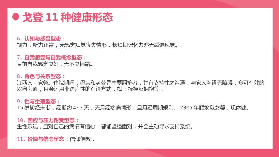 妊娠合并贫血的 护理_第14页