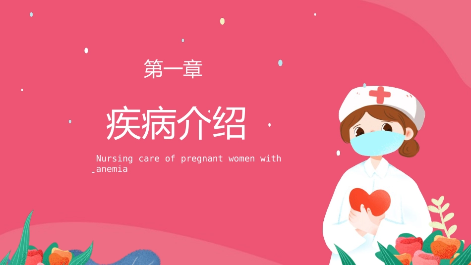 妊娠合并贫血的 护理_第3页