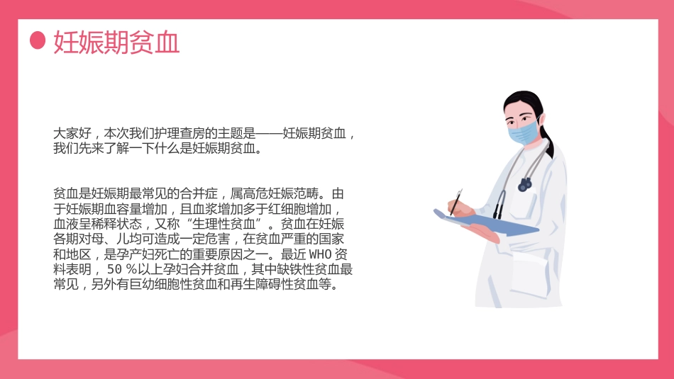 妊娠合并贫血的 护理_第4页