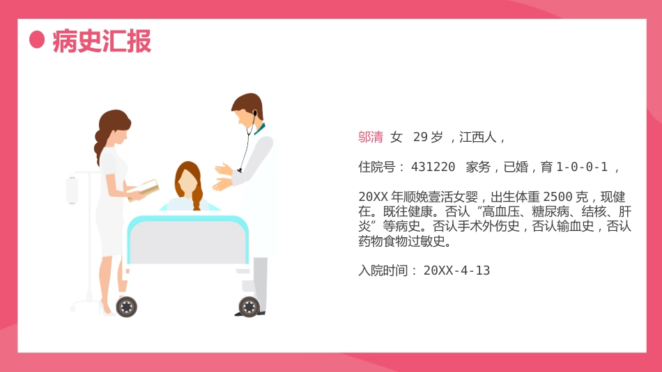 妊娠合并贫血的 护理_第6页