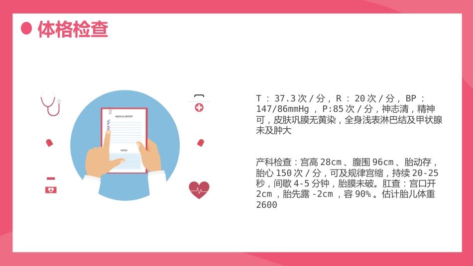 妊娠合并贫血的 护理_第8页