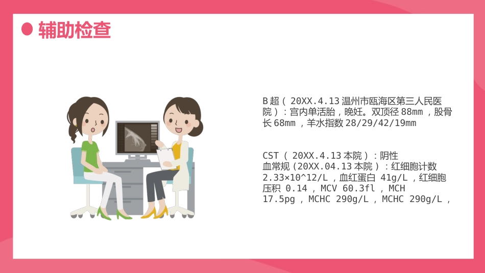 妊娠合并贫血的 护理_第9页