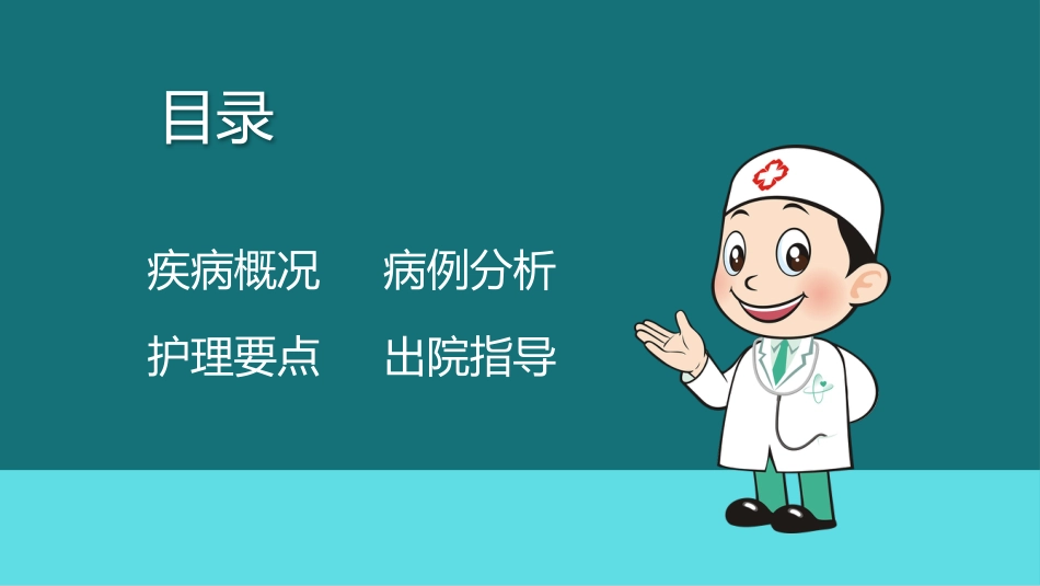 扁桃体炎护理查房PPT_第2页