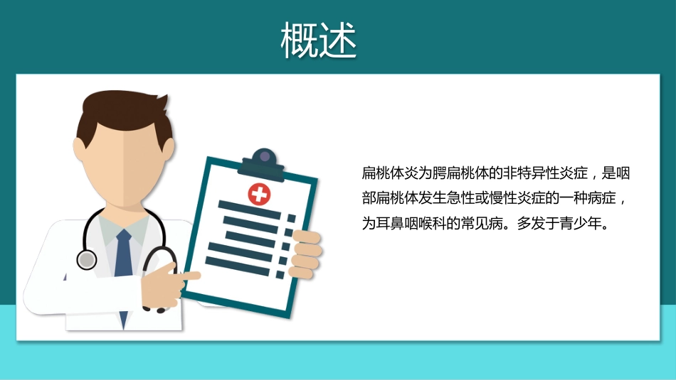 扁桃体炎护理查房PPT_第4页