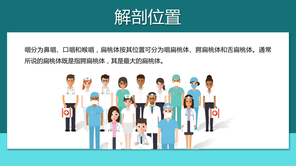扁桃体炎护理查房PPT_第5页