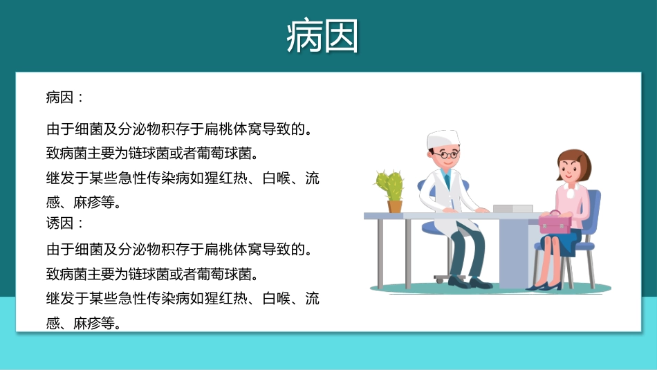 扁桃体炎护理查房PPT_第6页