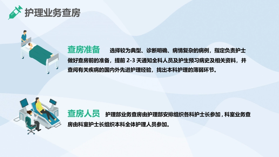 医学护理业务查房PPT_第10页