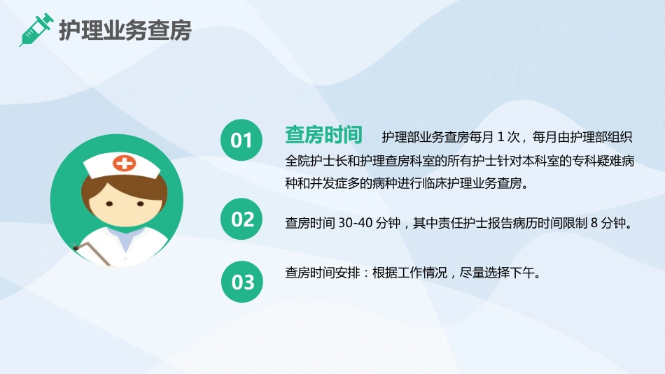 医学护理业务查房PPT_第11页
