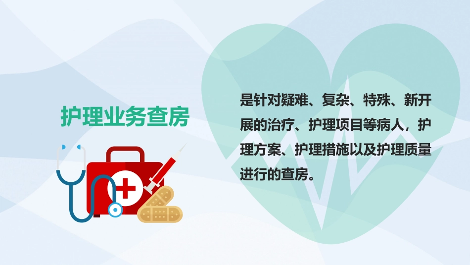 医学护理业务查房PPT_第3页