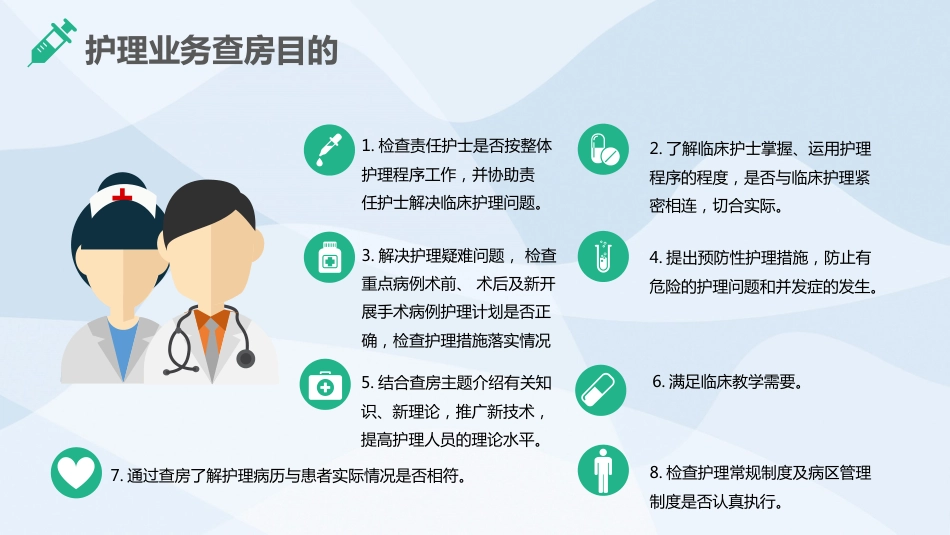医学护理业务查房PPT_第5页
