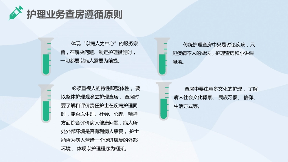 医学护理业务查房PPT_第6页