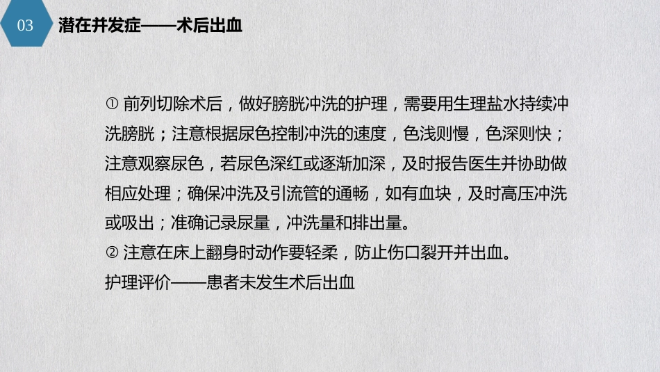 泌尿外科护理查房_第10页