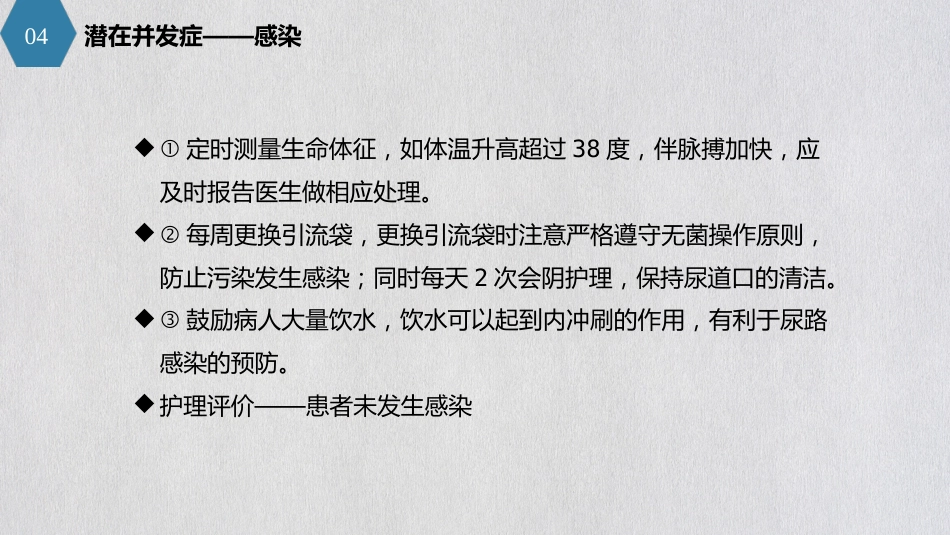 泌尿外科护理查房_第11页