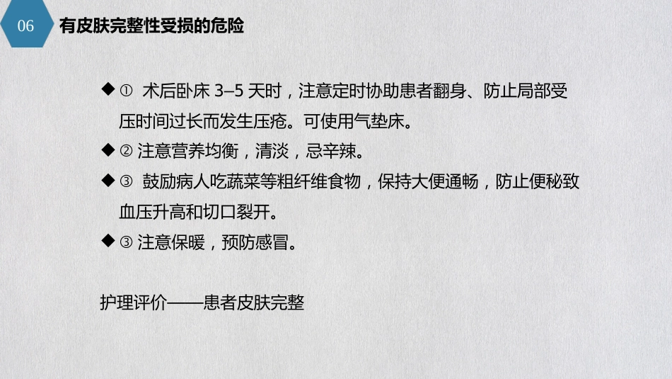 泌尿外科护理查房_第13页