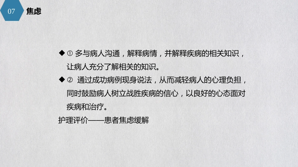 泌尿外科护理查房_第14页
