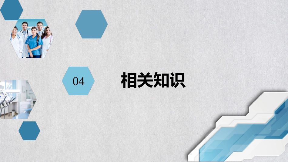 泌尿外科护理查房_第15页