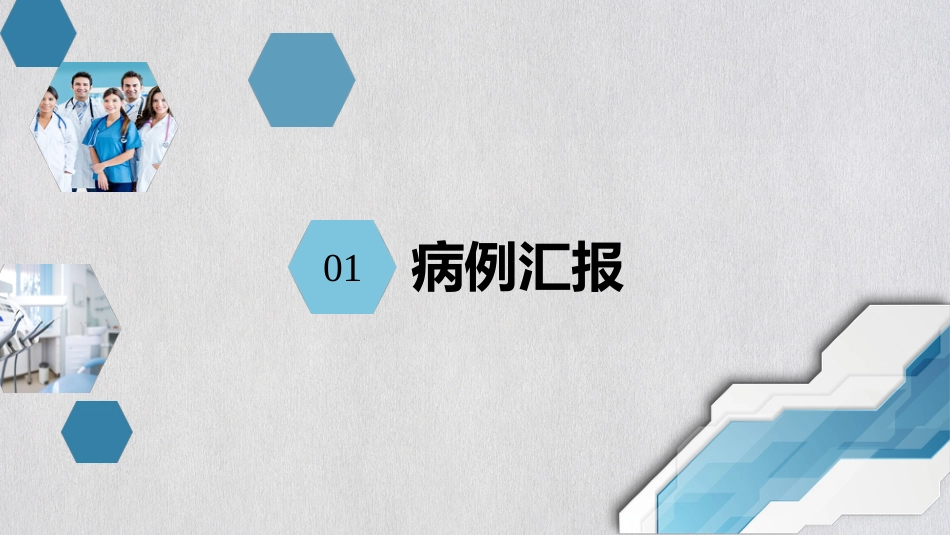 泌尿外科护理查房_第3页