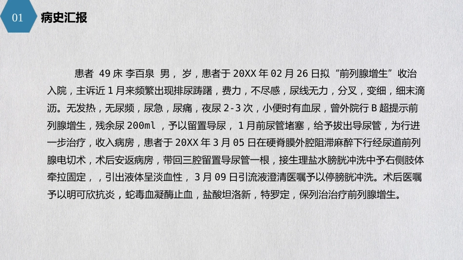 泌尿外科护理查房_第4页