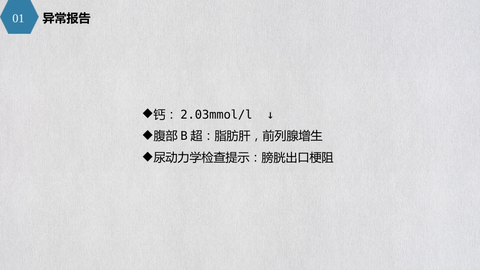 泌尿外科护理查房_第5页
