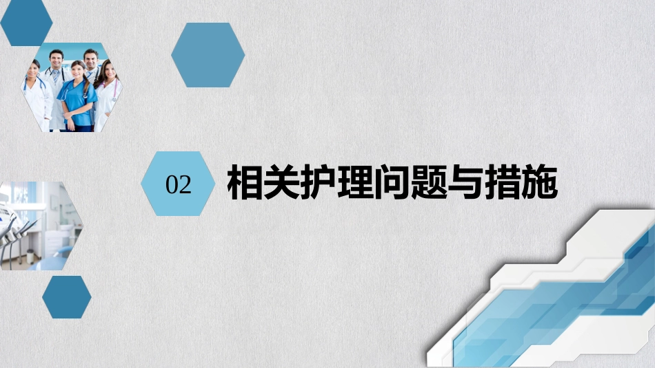 泌尿外科护理查房_第6页