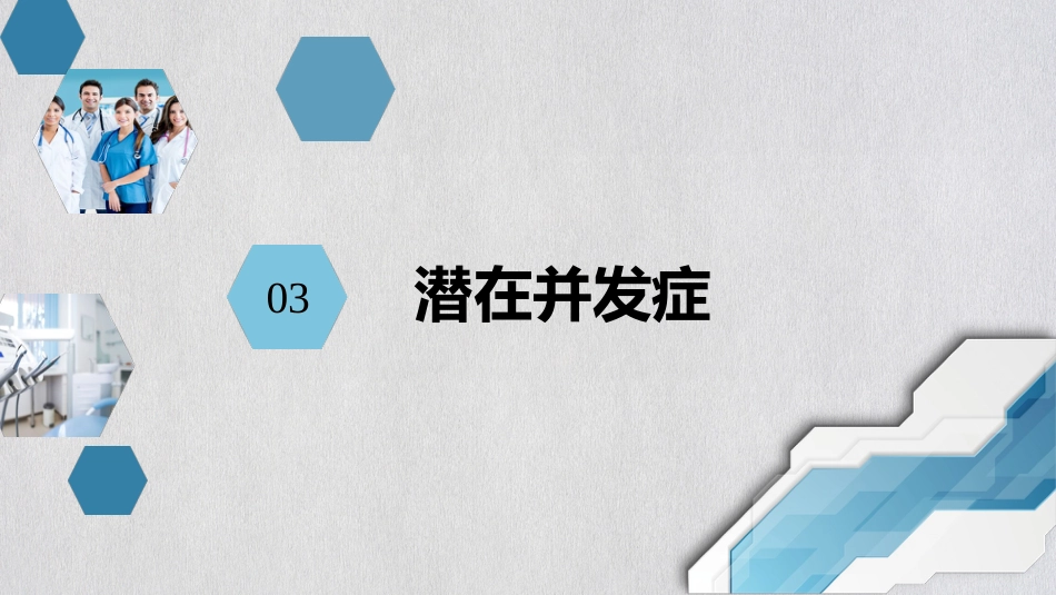 泌尿外科护理查房_第9页