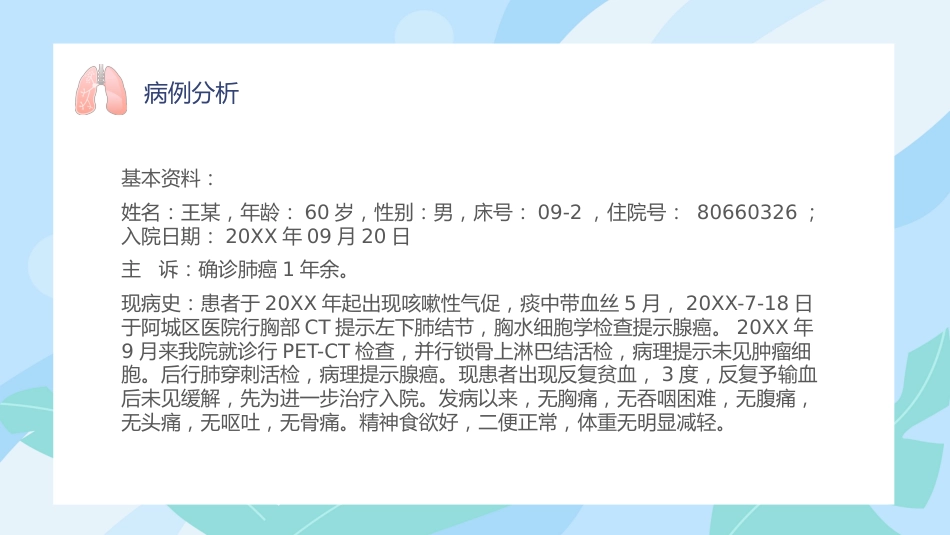 肺癌护理 查房_第10页